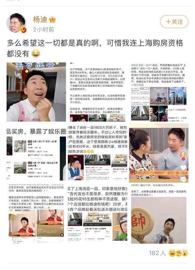 辟谣|杨迪辟谣上海买房