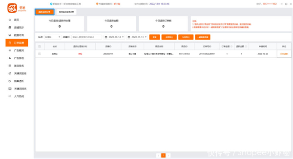 示该站点|虾秘功能大揭秘之订单监测&广告概况