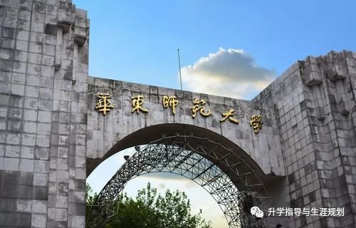 录取分数篇 华东师范大学2020年全国录取分数