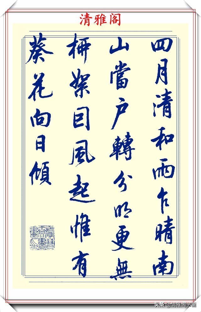 创新|中书协陆维中老师,行书创新的经典作品鉴赏,笔法纯正,结体隽秀