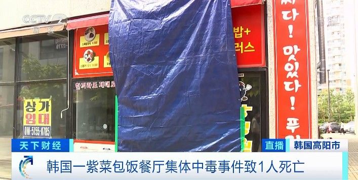 食物|吃了这种平价食物，1人死亡，数百人中毒