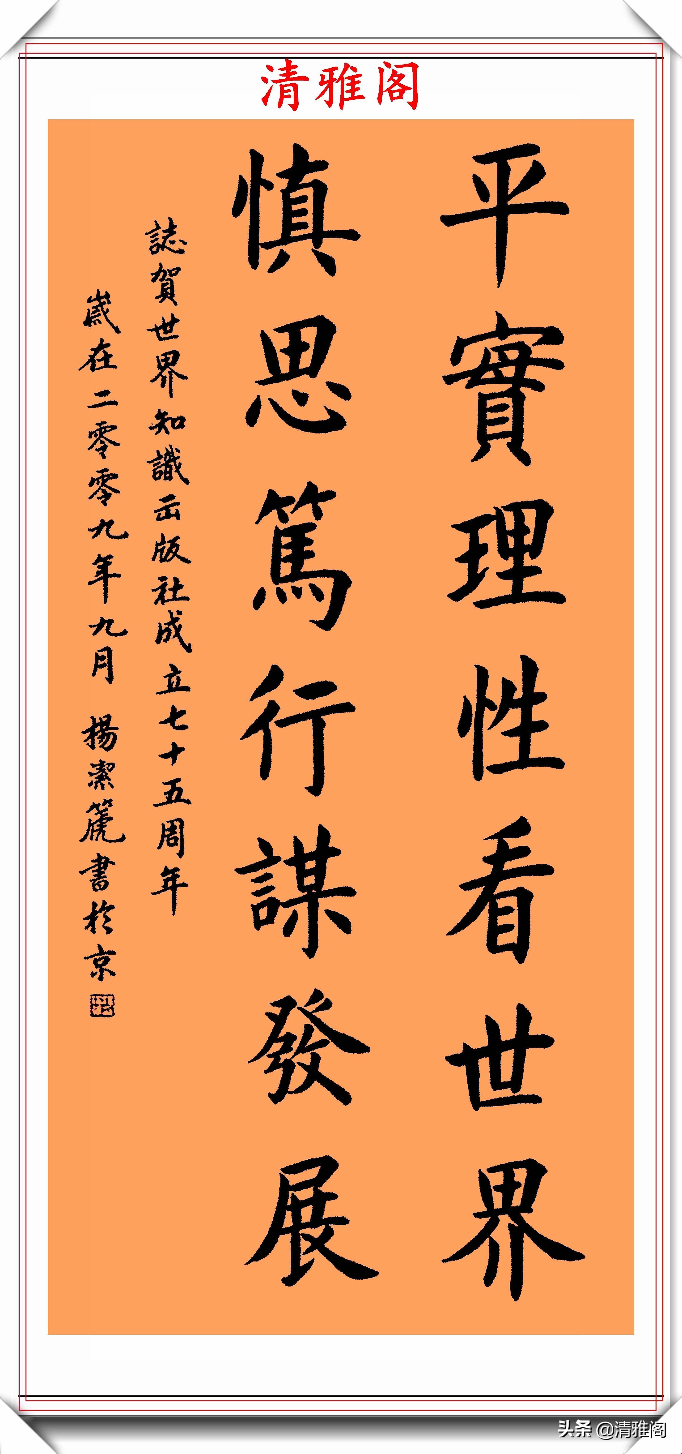 行书&前外长杨洁篪,22幅行书楷书作品欣赏,网友:可与书法家论高下