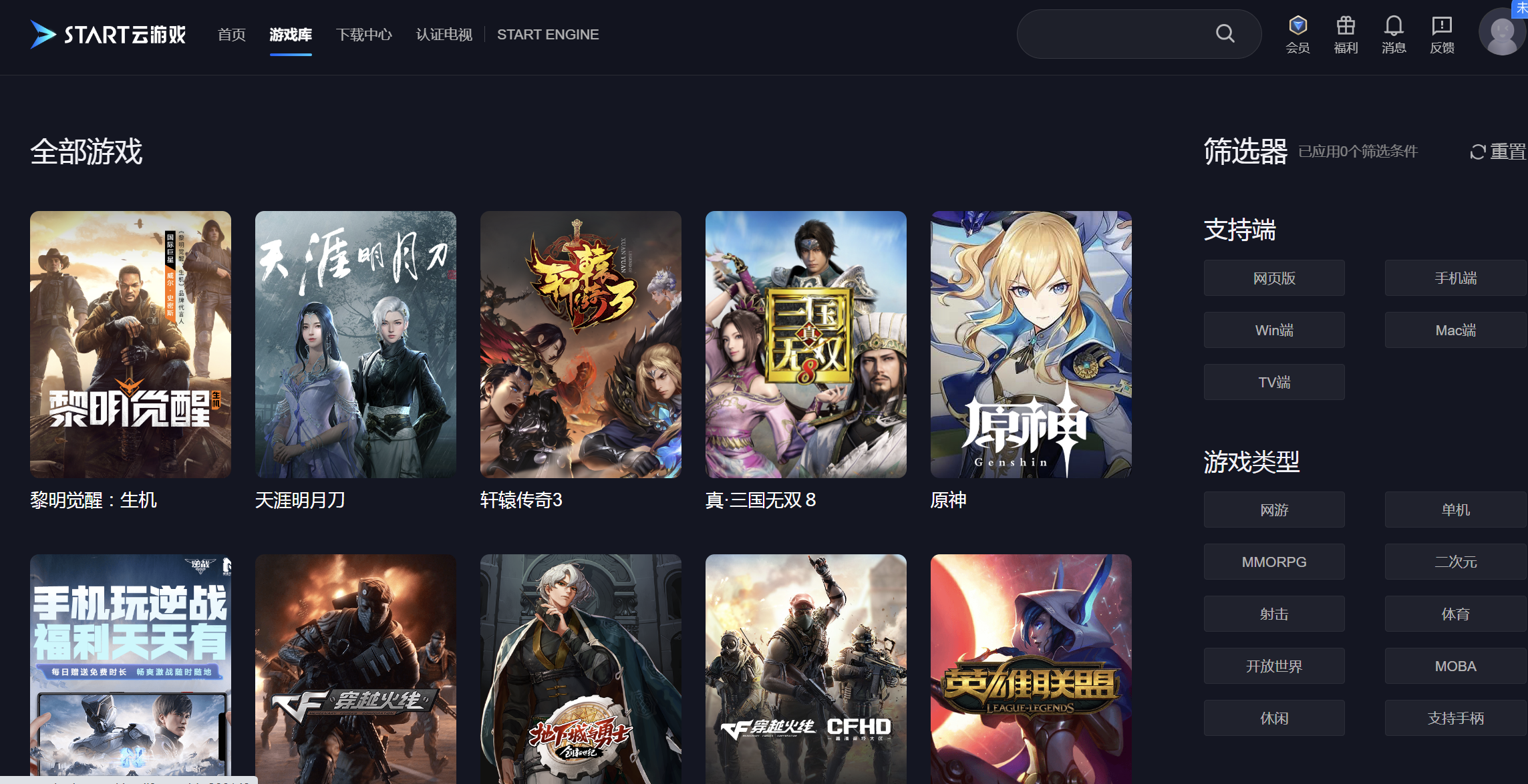 START v0.11.0.13333 腾讯云游戏-下载否