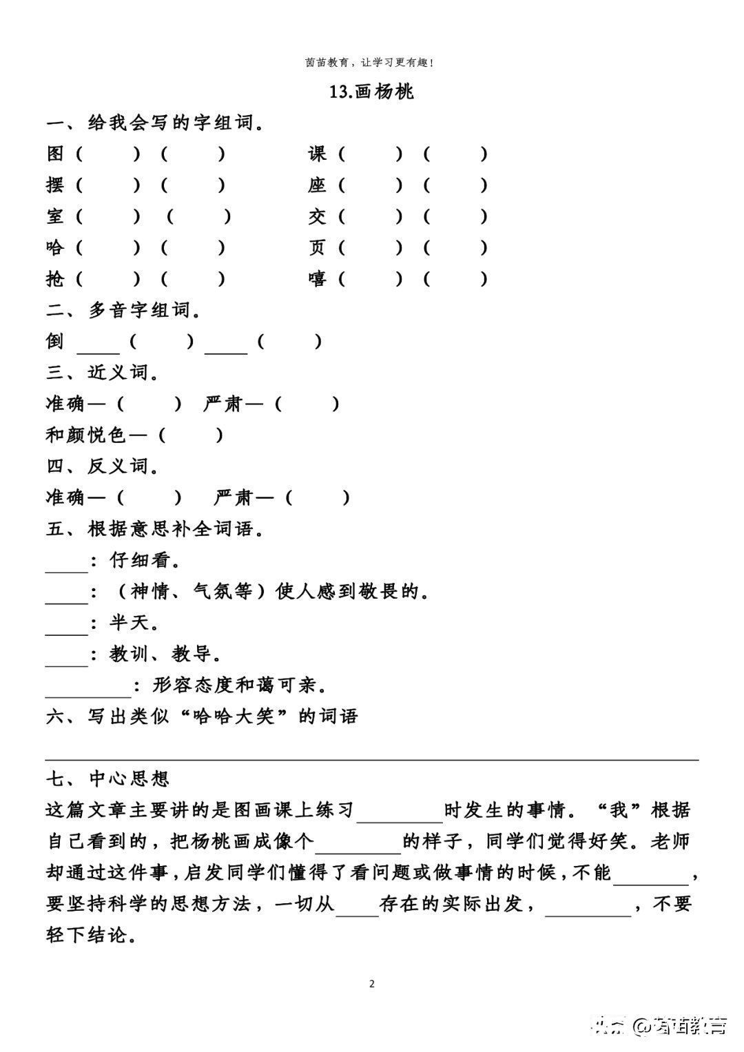 杨桃|期末复习：二年级下册语文第5-8单元重点知识梳理，可打印