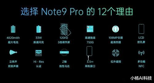 神机|红米Note9：6000毫安电池+越级影像系统，千元“神机”即将发布