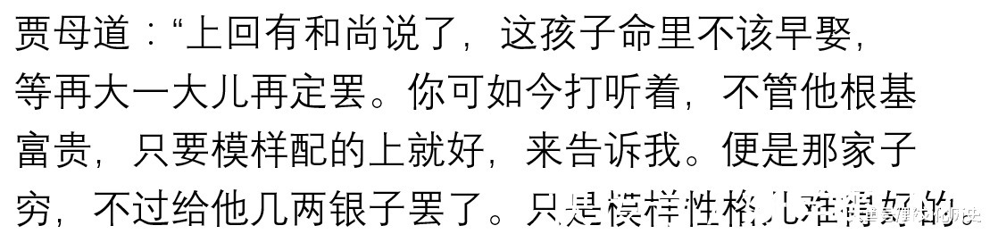 薛宝钗|贾母为何不给黛玉宝玉指婚 不是中意薛宝钗, 而是为了保护黛玉