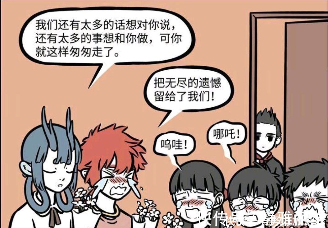 大士|非人哉漫画红孩儿举办的欢送会吓到哪吒,最终变成欢送自己