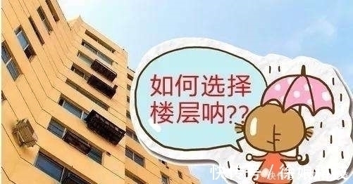 单数|买房选楼层为什么“买单不买双”懂行人一席话点醒我庆幸选对