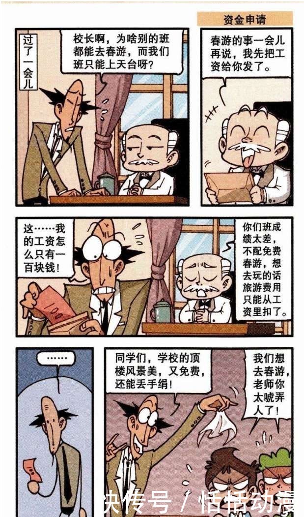 古老师随时随地都可以补课，但他们想尽办法春游也没有达到愿望