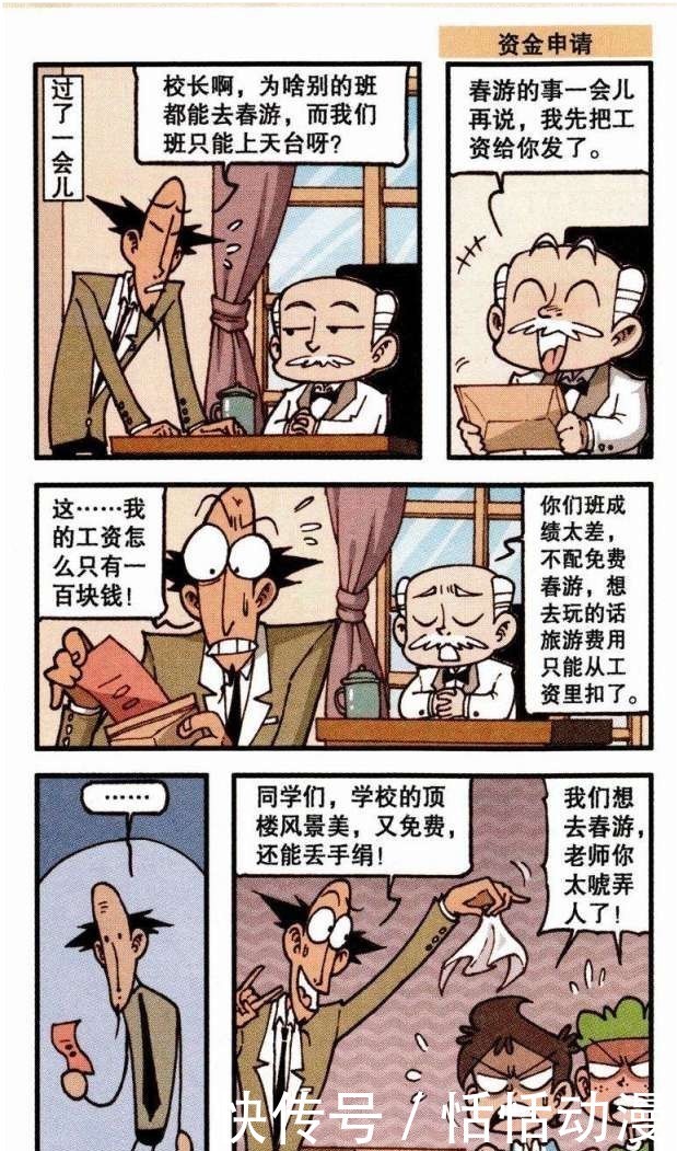 古老师随时随地都可以补课,但他们想尽办法春游也没有达到愿望