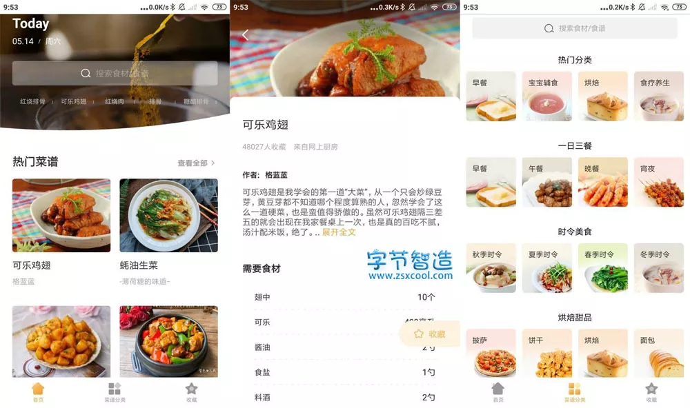 安卓做菜大全APP v5.3.20 纯净版 学做菜必备烹饪助手-劳模下载