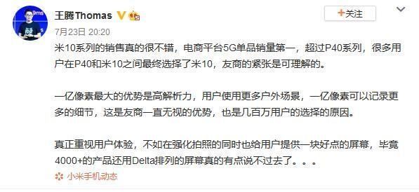 华为|小米10超大杯弃用1亿像素降为4800万网友实力证明自己错了