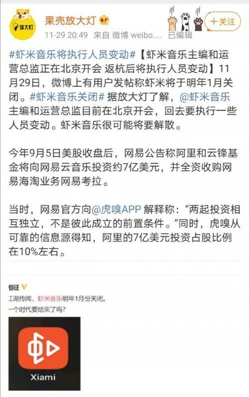 音乐|虾米音乐或将解散；胡喜退出支付宝关联公司法定代表人；李佳琦回应直播带货新规：应对消费者负责......