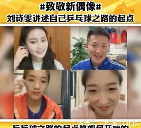 刘诗雯|刘诗雯讲述自己乒乓球之路的起点妈妈生她前就想让她打球