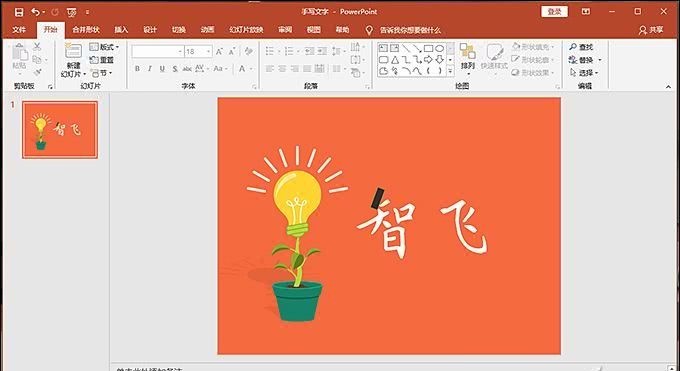 汉字|办公小技巧:“一笔一画”教孩子写汉字