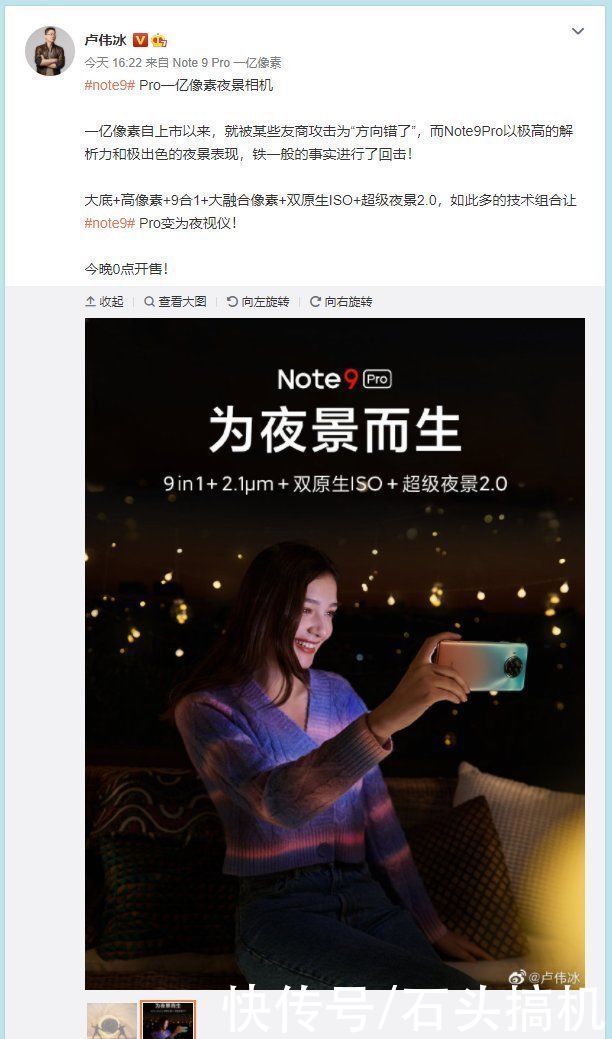 红米|卢伟冰回应亿级像素方向错了！红米Note9 Pro用事实回击