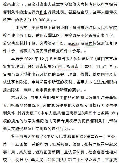 明知是假冒品牌还替工厂整理鞋子、配货，莆田有人被罚了3万元！