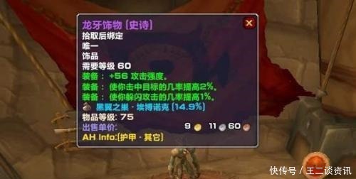 naxx|魔兽世界怀旧服现阶段不值得买的6件极品！用不到2个月必换！