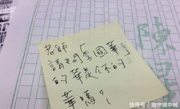 最爱的偶像|小学生传纸条“秀恩爱”，老师截获后红了脸，网友：没羞没躁！