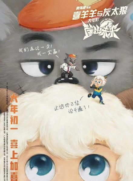 喜羊羊与灰太狼|《喜羊羊与灰太狼之筐出未来》喜羊羊遇到强敌?新角色太可爱