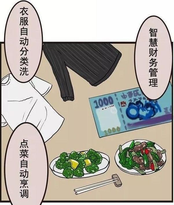 弊端|疯人蛇精病漫画:完美智能家居的弊端!