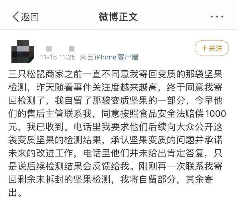 企查查|三只松鼠多款零食发霉，企查查显示其曾因生产不合格食品被罚