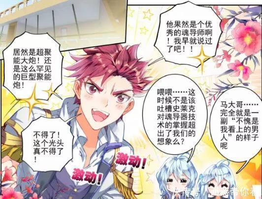 君临天下|斗罗大陆：比赛正式开始，萧萧和菜头能抵挡的住对方的攻击吗？