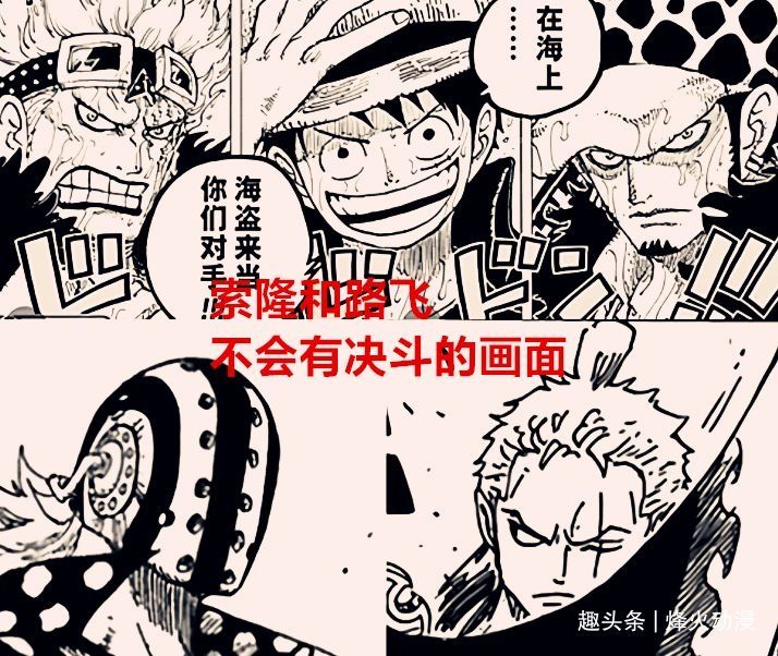 索隆|海贼王：“裂天”沦为家常便饭，剧情再无路索决战的画面了