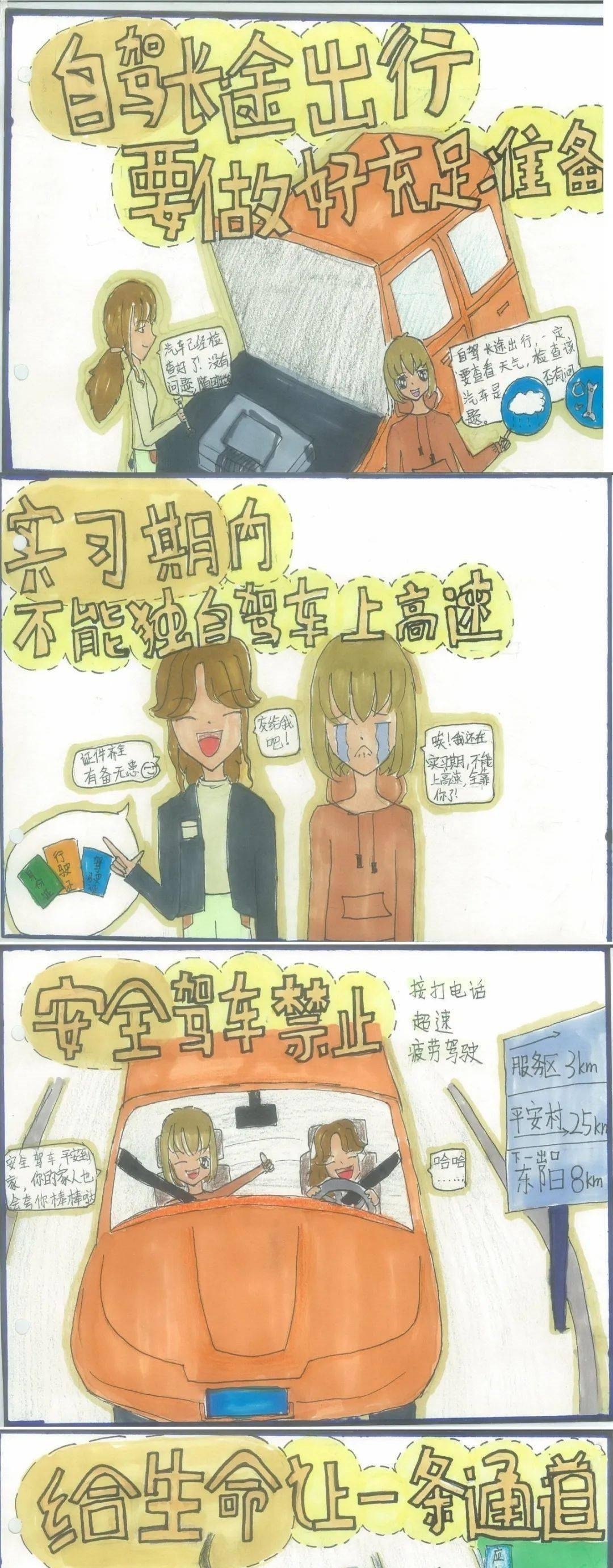 法治+漫画普法“萌萌”哒~