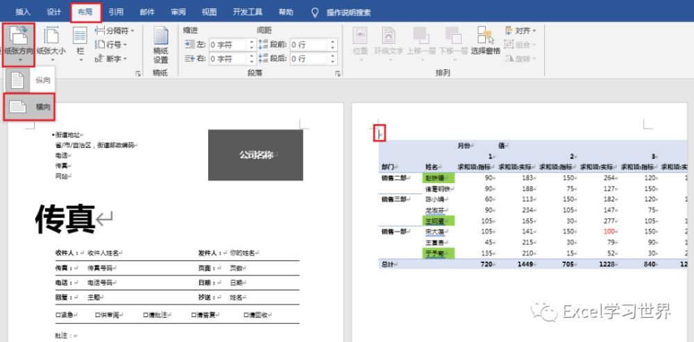 横向|将Word中的某一页设置为横向布局，其他页仍保持纵向，可行？