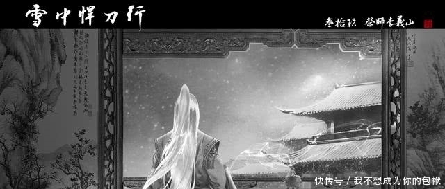 《雪中悍刀行》我张巨鹿最后跟天下百姓只要了一壶酒喝,不算多吧