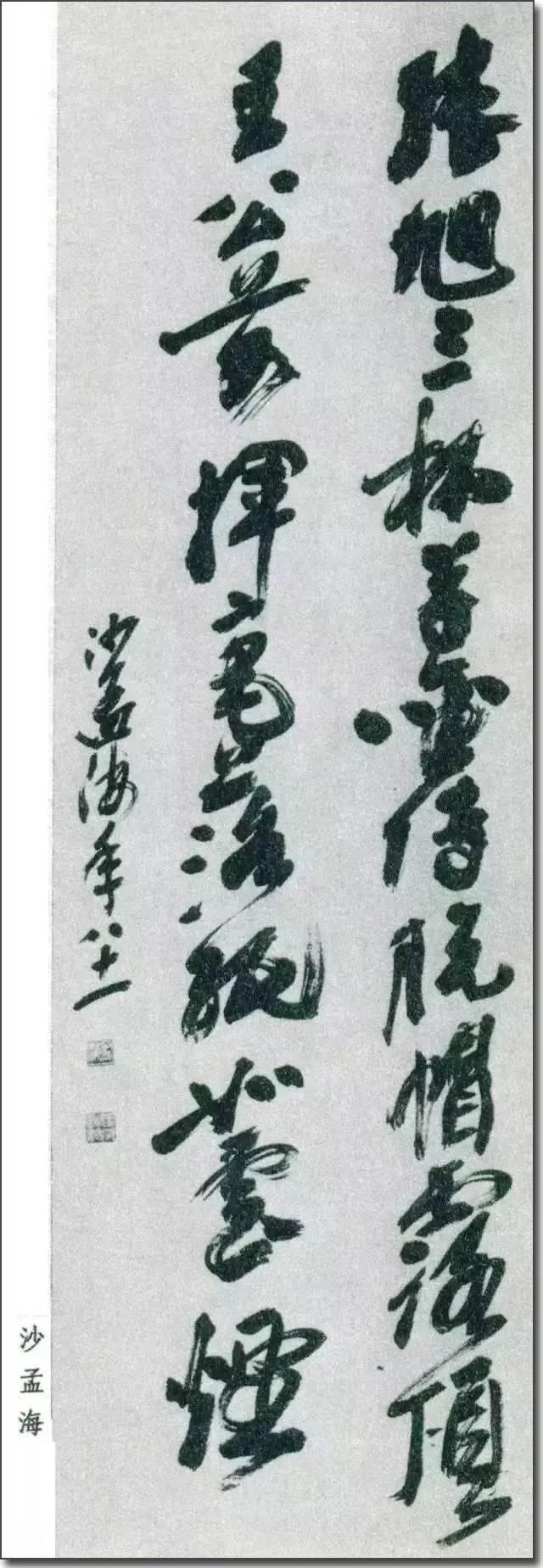 全国第一届书法篆刻展作品（1980年）