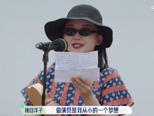 追梦|辣目洋子为了实现演员梦，选择告别《桃花坞》，小人物追梦很艰辛