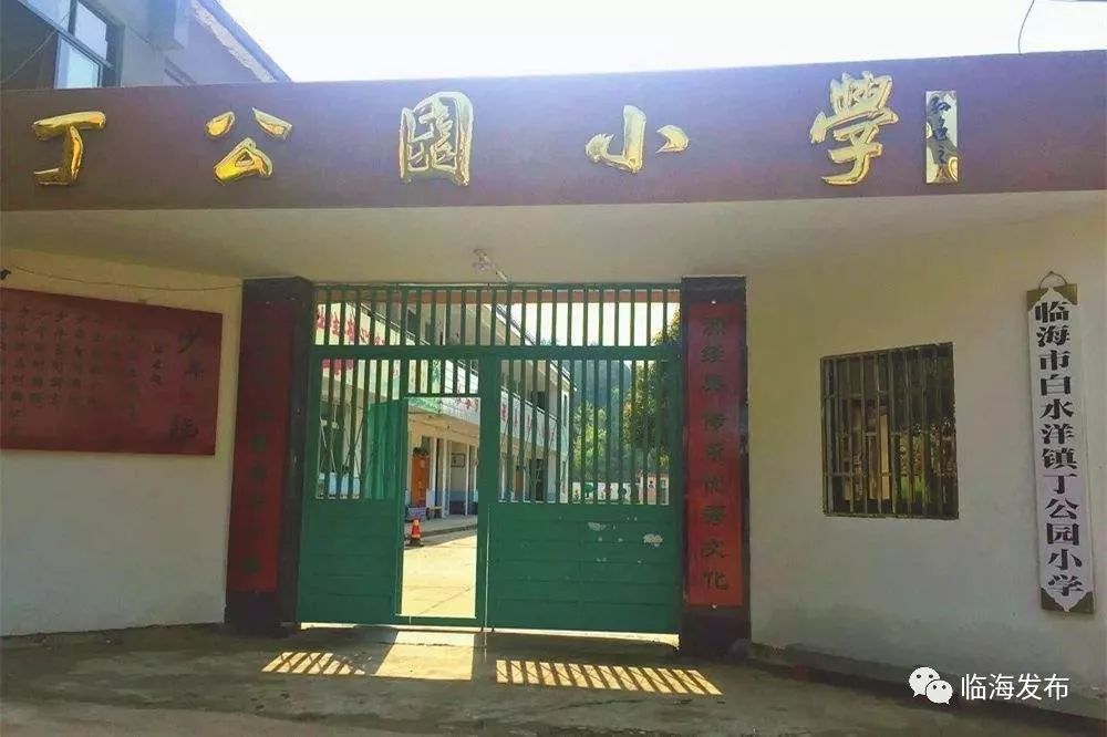 丁公园小学|全国“最美家庭”揭晓，临海这户家庭上榜！