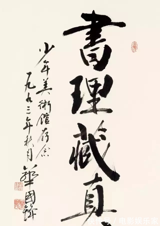 大字|华国锋题写的“毛主席纪念堂”既惊艳又震撼，沉实厚重，笔笔精彩