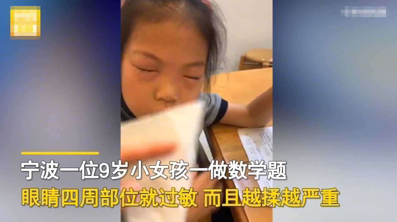 做题|女孩一做题就过敏,父母多次求医无果,没想到原因竟是它