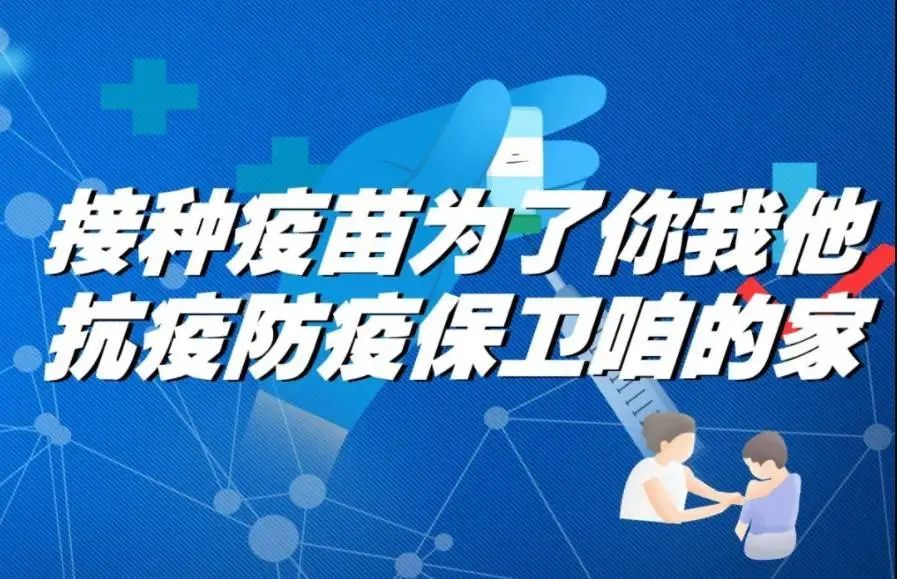 重组蛋白疫苗|打完第一针满21天了？6月底前务必接种第二针！