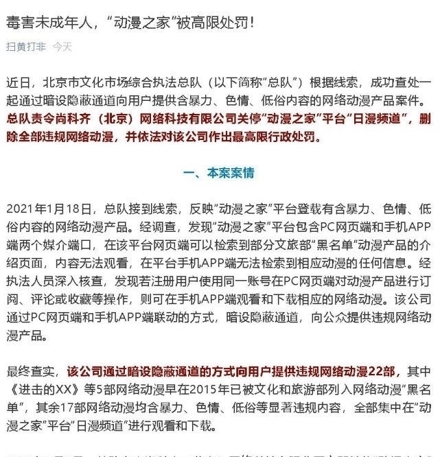 批评|动漫之家关停日漫频道,进巨被点名批评,很多在播日漫也危险了