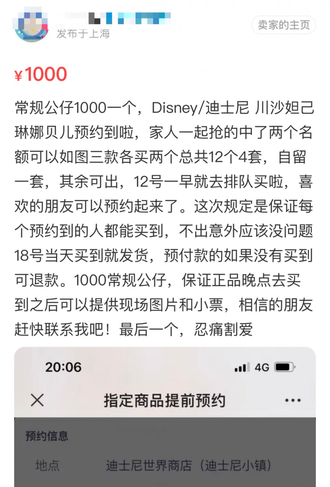 饥饿营销|迪士尼“川沙妲己”预约挤崩官网，网友：饥饿营销这样好吗？