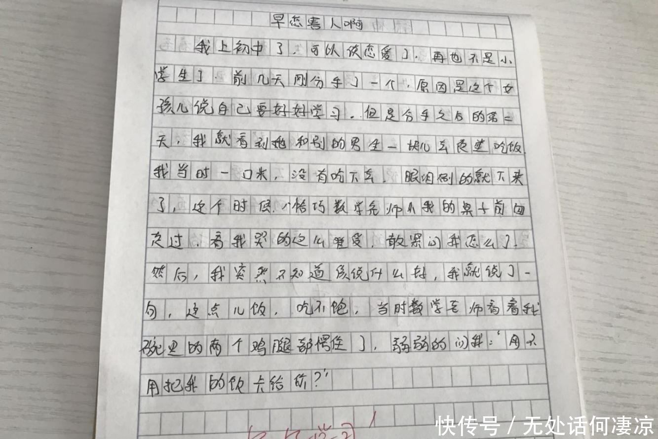 小学生作文《早恋害人啊》，老师看完哈哈大笑：好好学习是王道