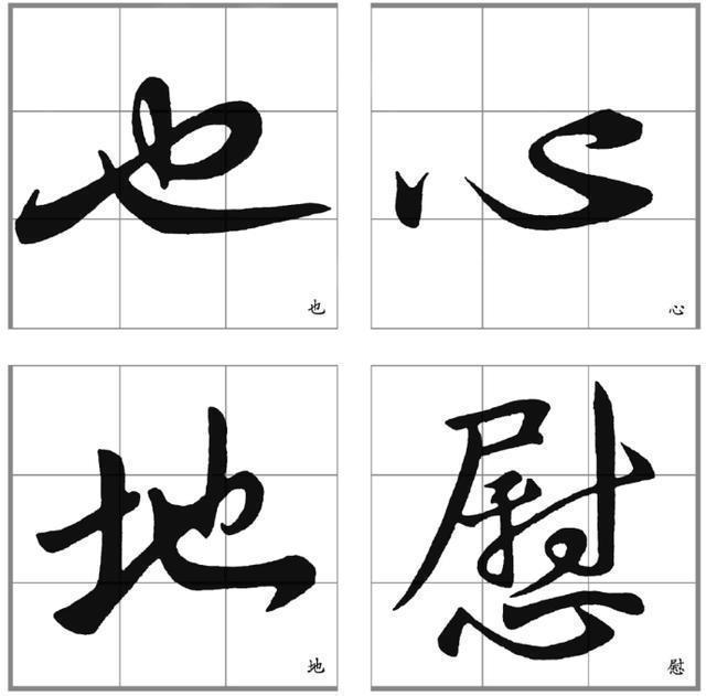 横折@王献之的书法就是好看,瞧瞧看,教得多精彩