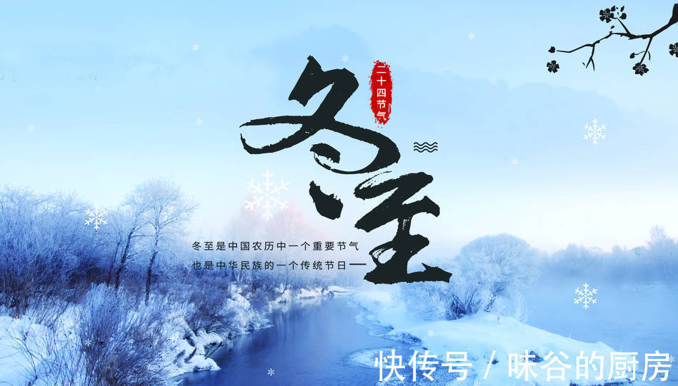 明日冬至，记得食4菜，吃3果，喝2水，添衣保暖，数九寒天顺利过