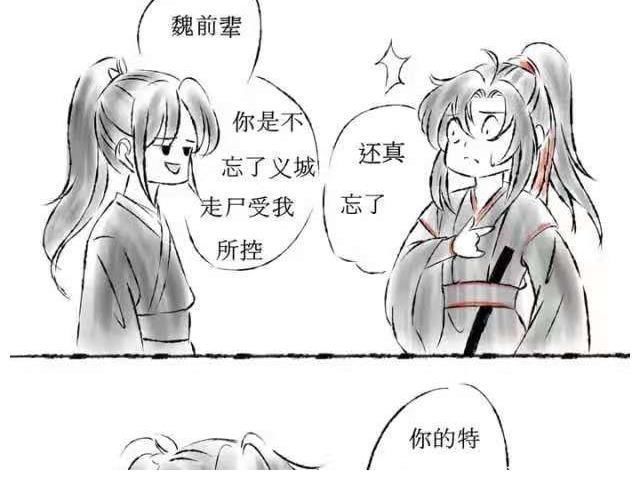 蓝湛#魔道祖师:魏无羡乖乖跟我走吧!含光君快来救我,他欺负我