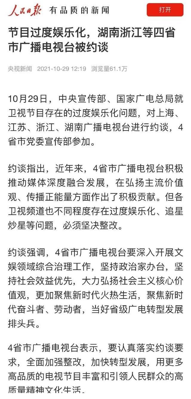 廣電整頓上星衛(wèi)視，央視也未能幸免，熱門綜藝延播，芒果臺被約談！