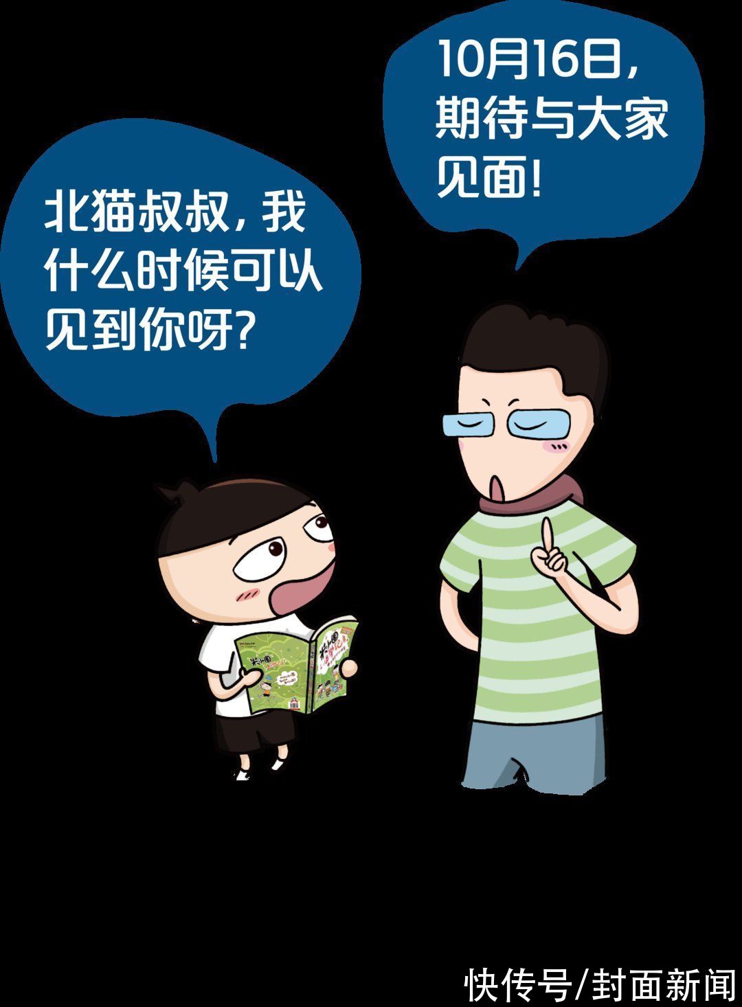 小圈$天府书展·好书丨畅销榜常客！北猫将携“米小圈”一起亮相