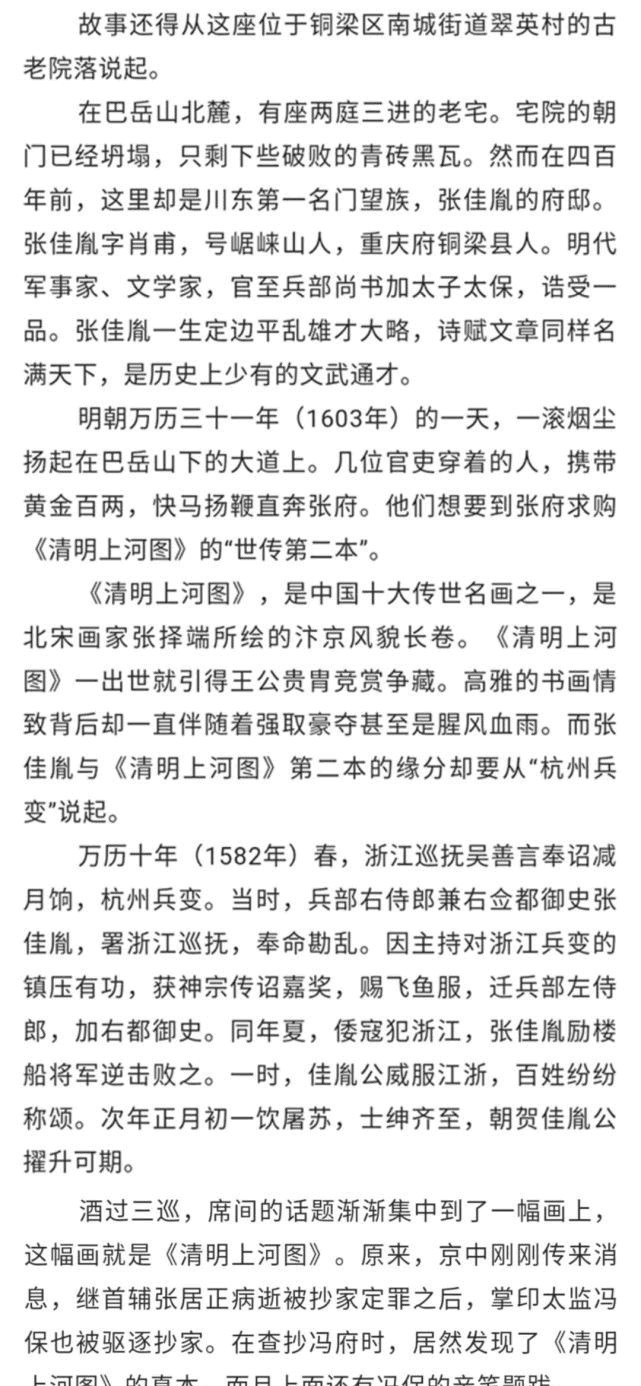 名画|一卷警世的名画——《清明上河图》第二本与铜梁的故事