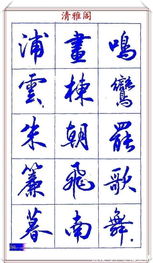 书法篆刻!中书协理事薛夫彬老师,行书《滕王阁序》欣赏,学行书的好字帖