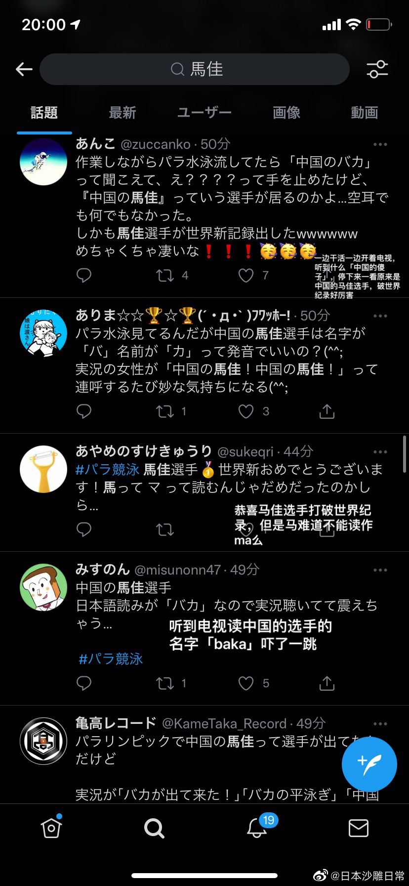 气愤 日本最大电视台玩谐音梗 念错中国冠军名字 全网搜