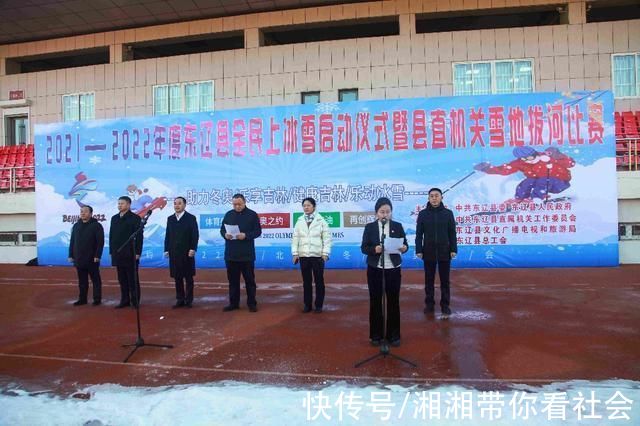 冰雪|东辽县举办全民上冰雪启动仪式