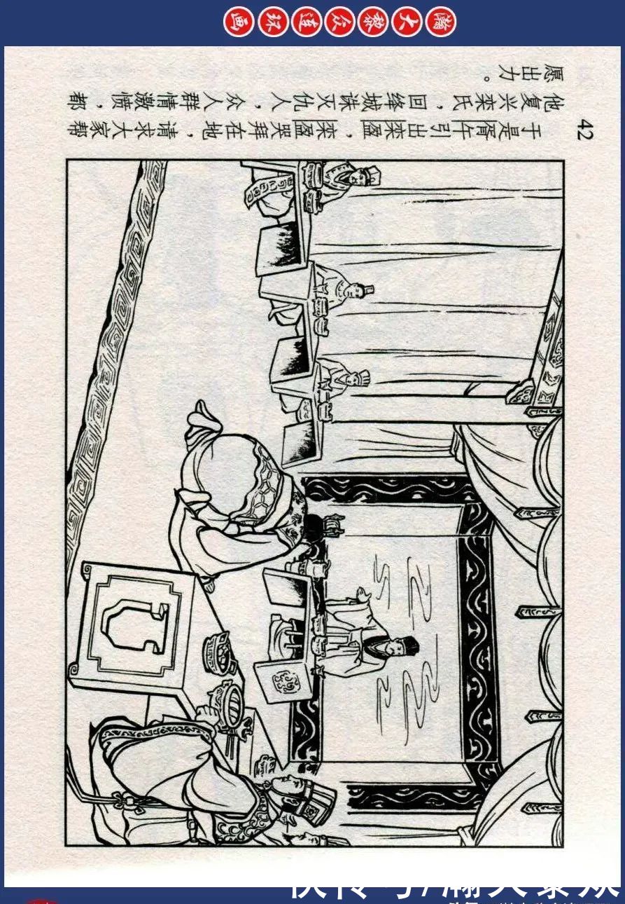  东周|川美蓝东周连环画《东周列国故事》之三十三《逐栾盈》孙剑波绘画